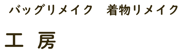 工房kawada